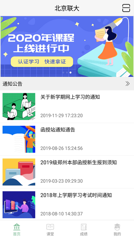 联大学堂截图