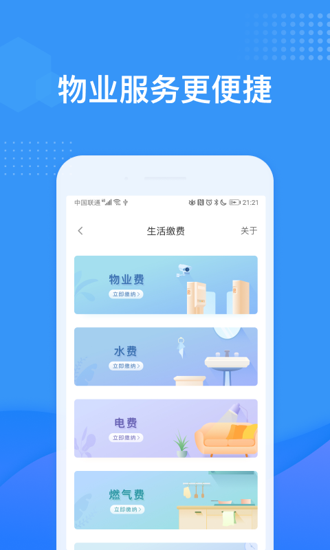 龙湖U享家截图