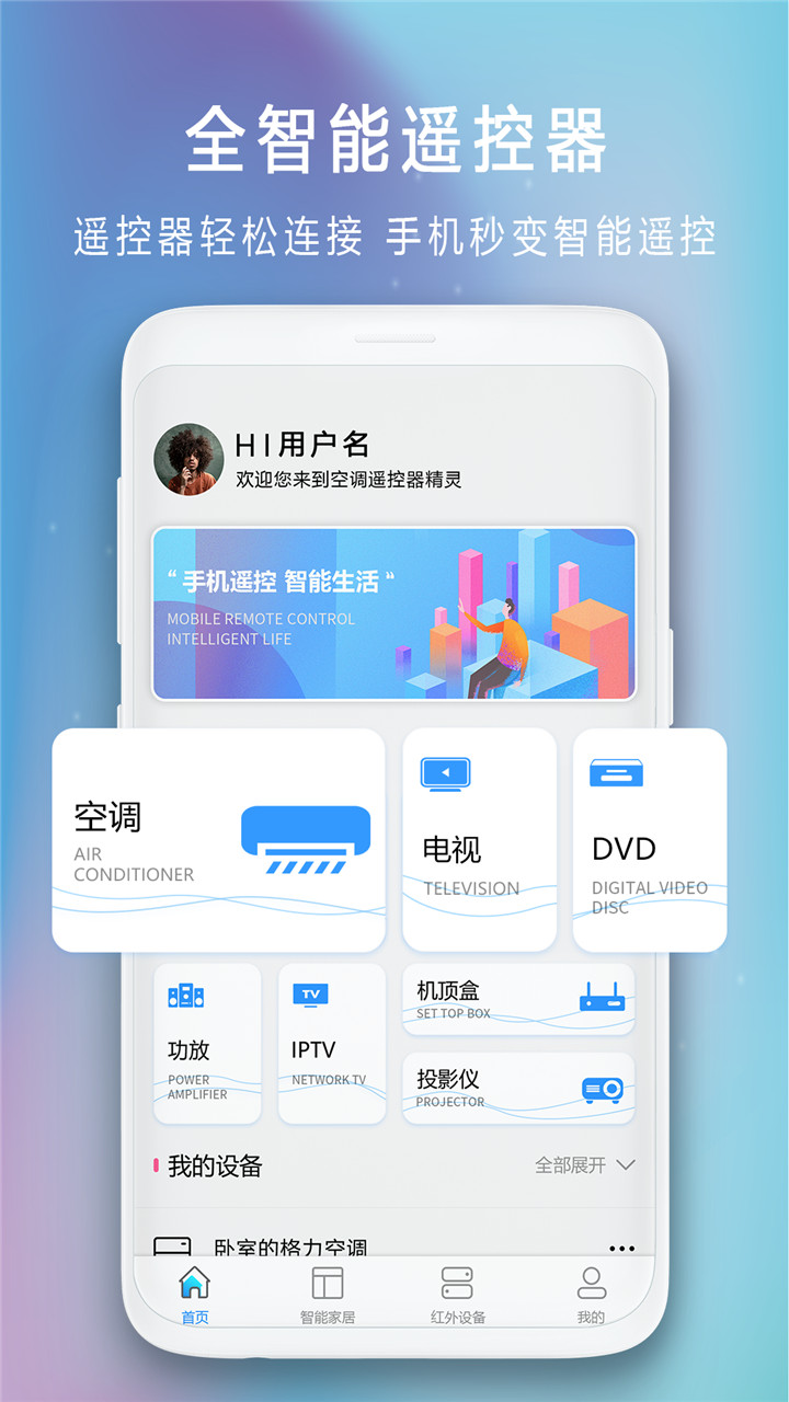 万能通用遥控器截图