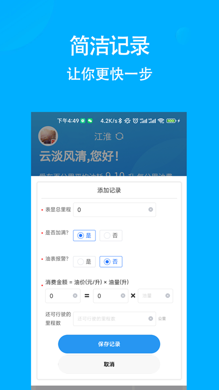 奇智油耗电耗截图