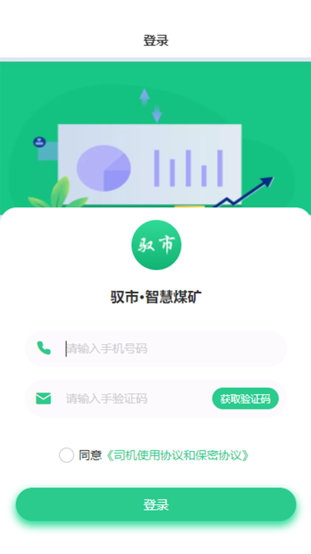 驭市司机端截图