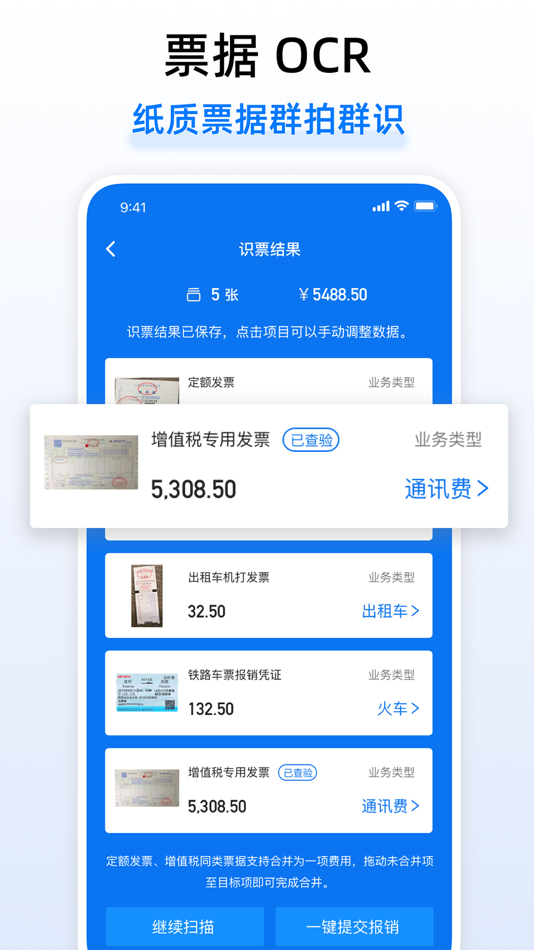 悦报销v2截图