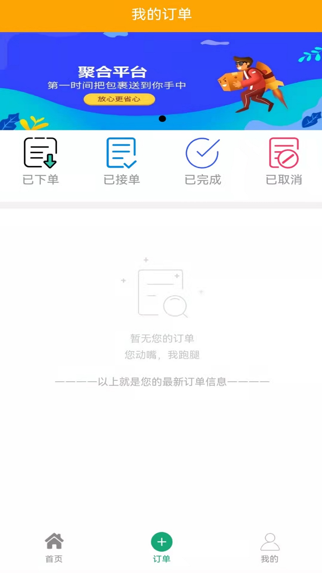 悠悠跑腿截图