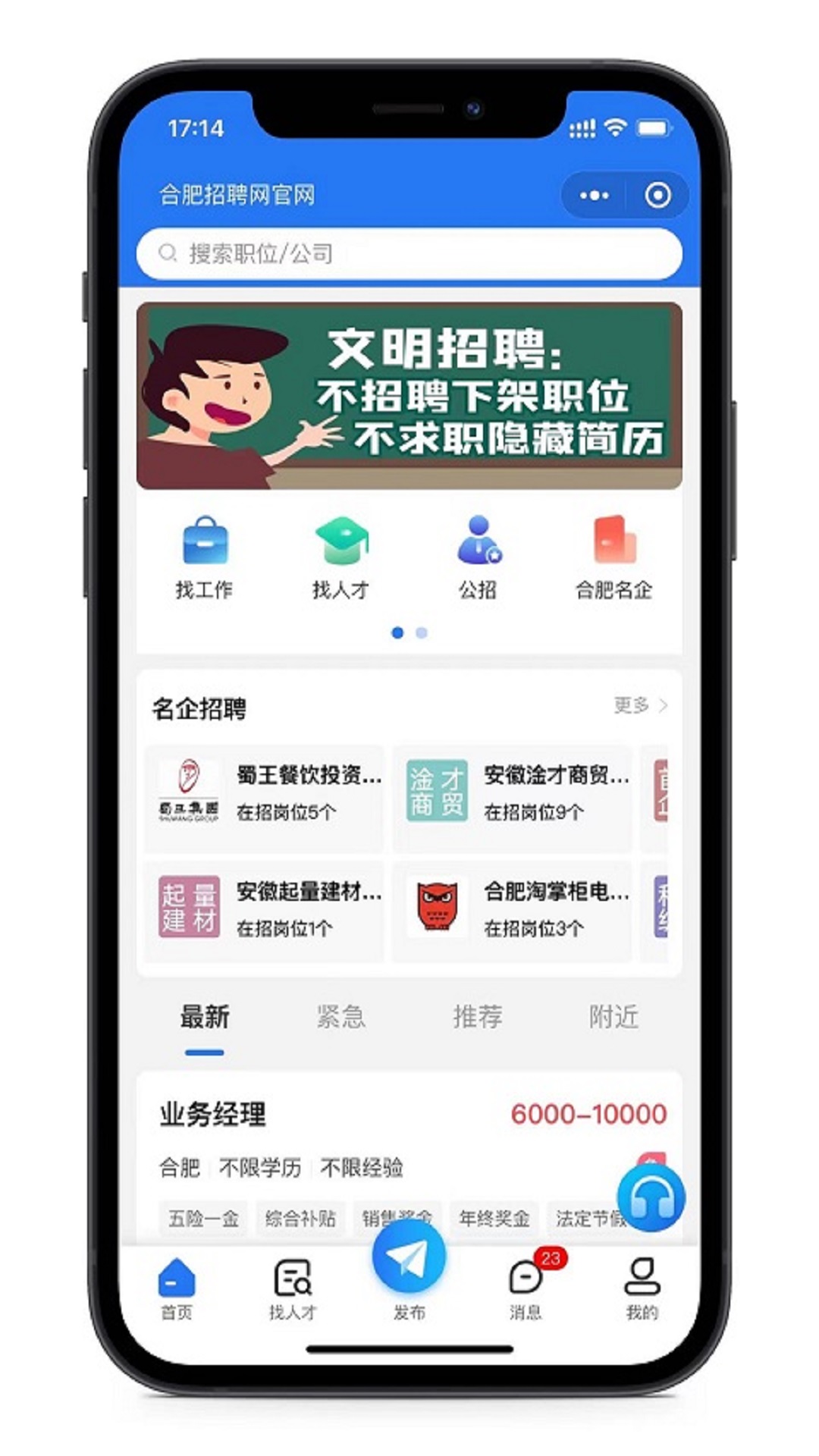 合肥招聘网截图