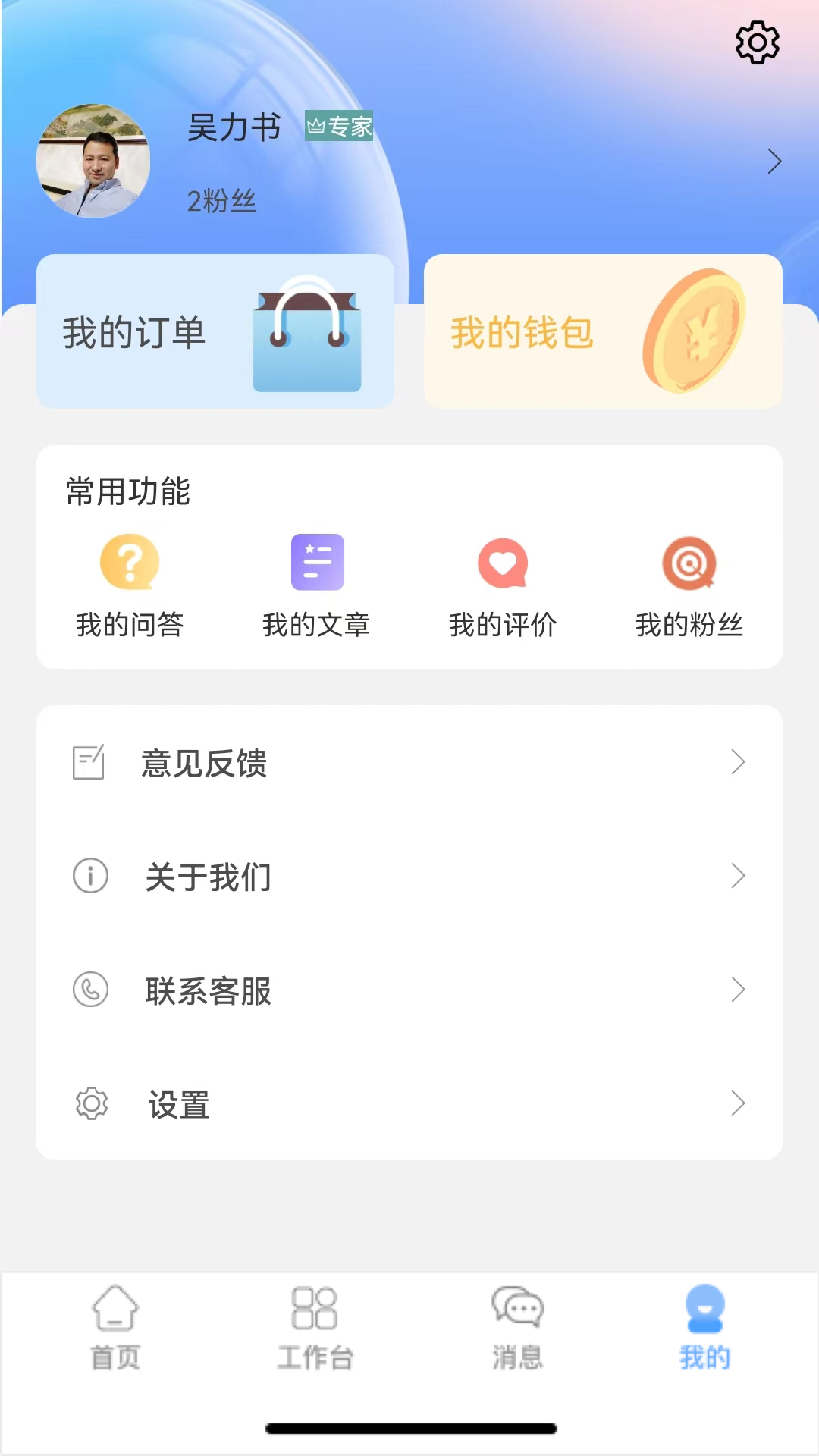 乐天心晴工作台截图