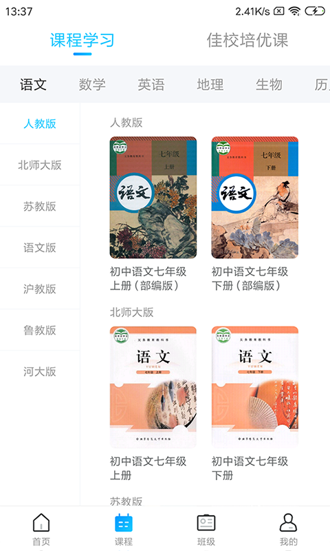 学乐佳校云截图