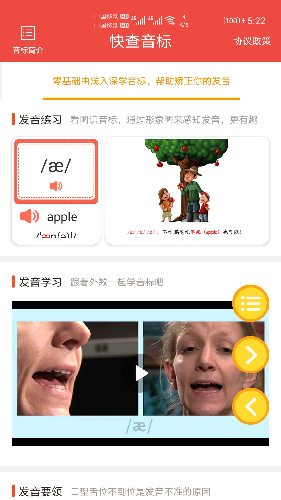 快查音标截图