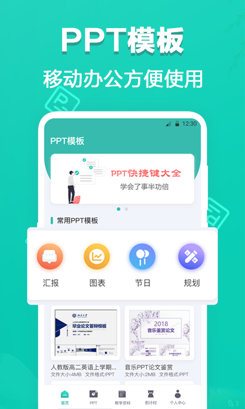 PPT制作截图