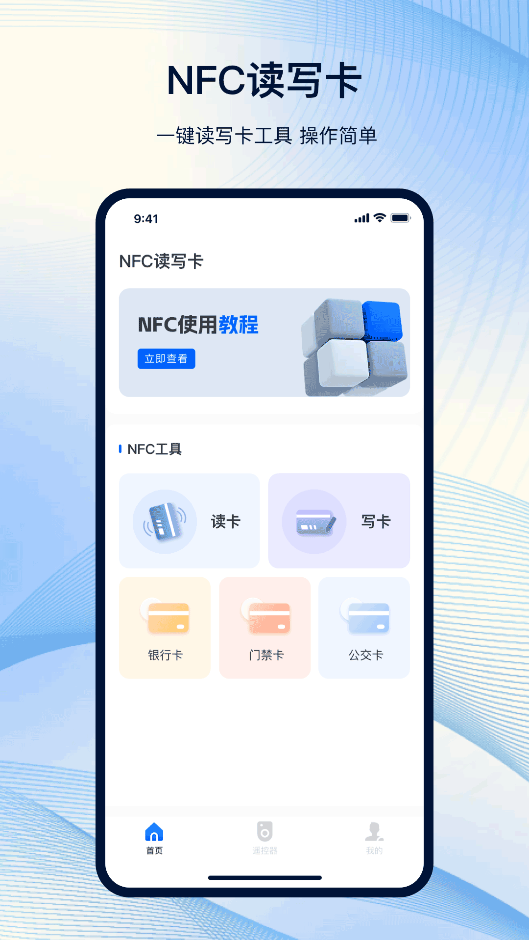 NFC截图