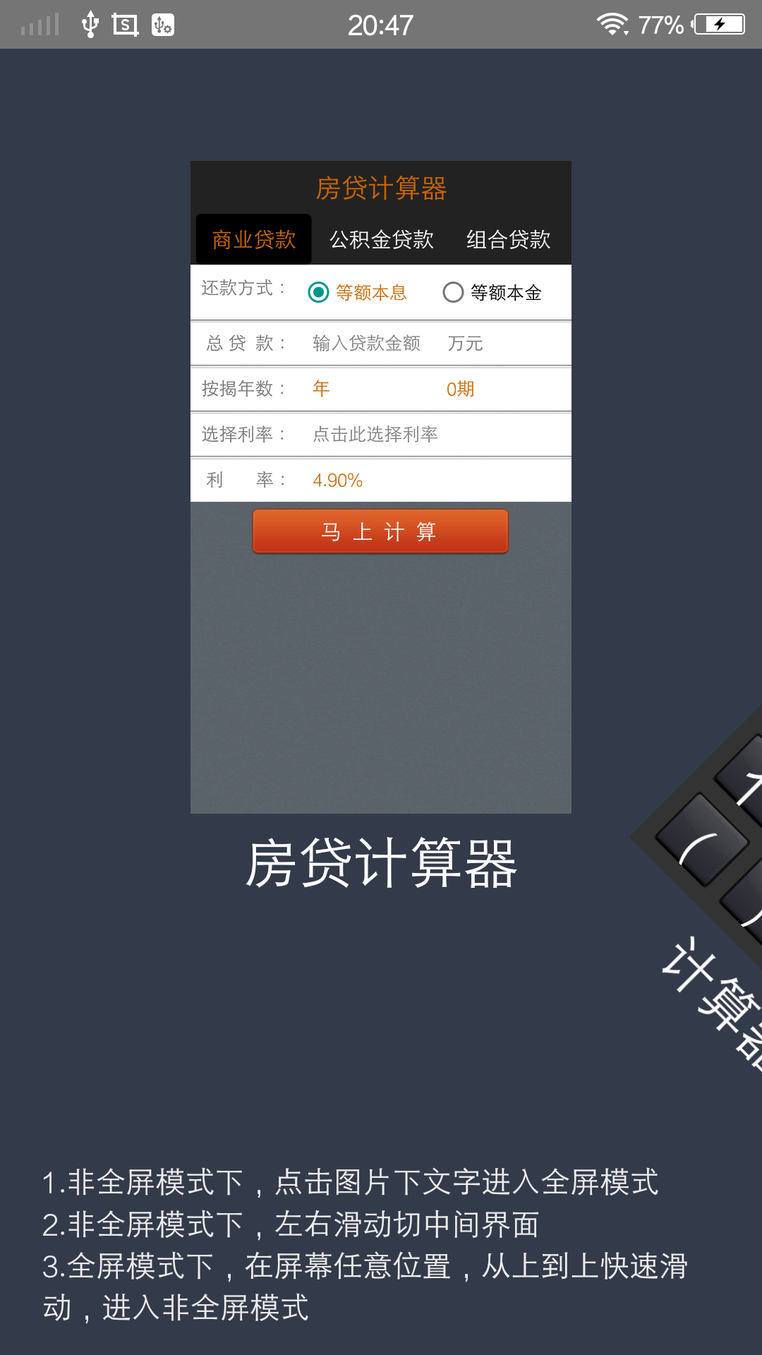 房贷计算器截图