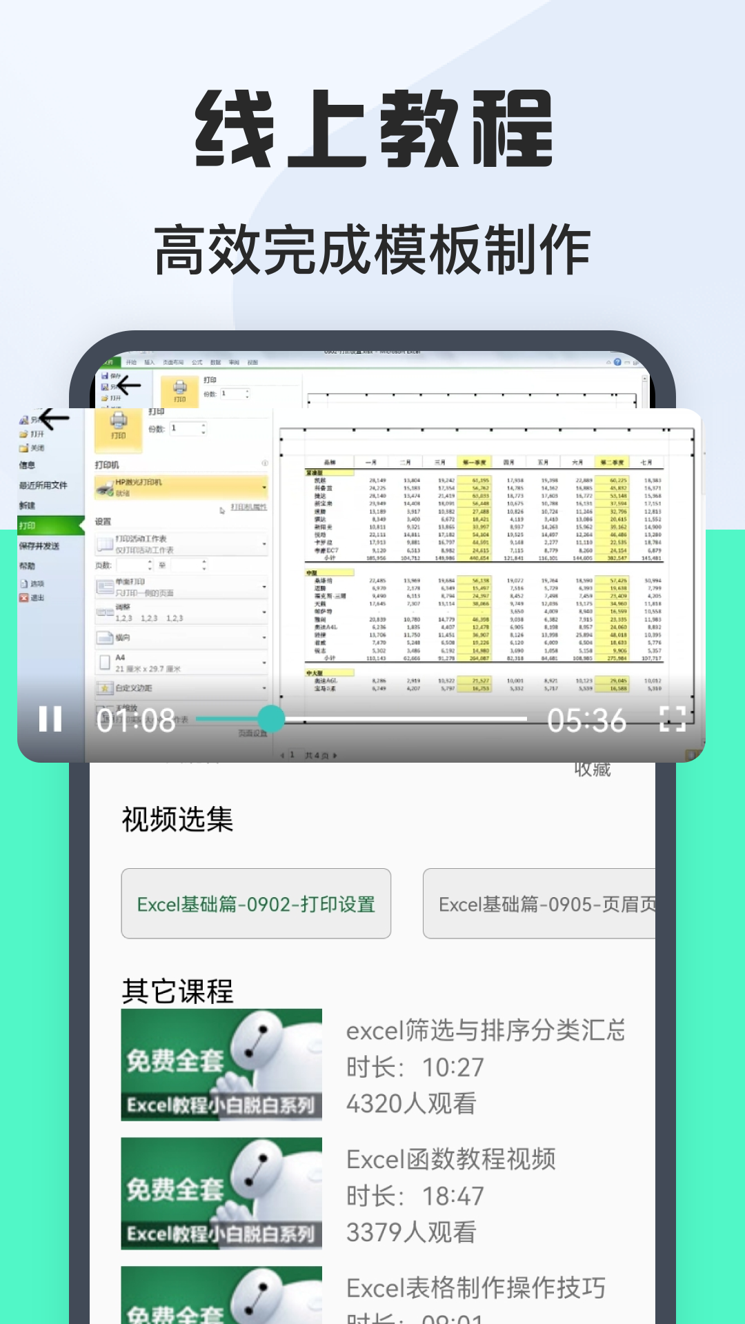 表格Excel在线制作截图