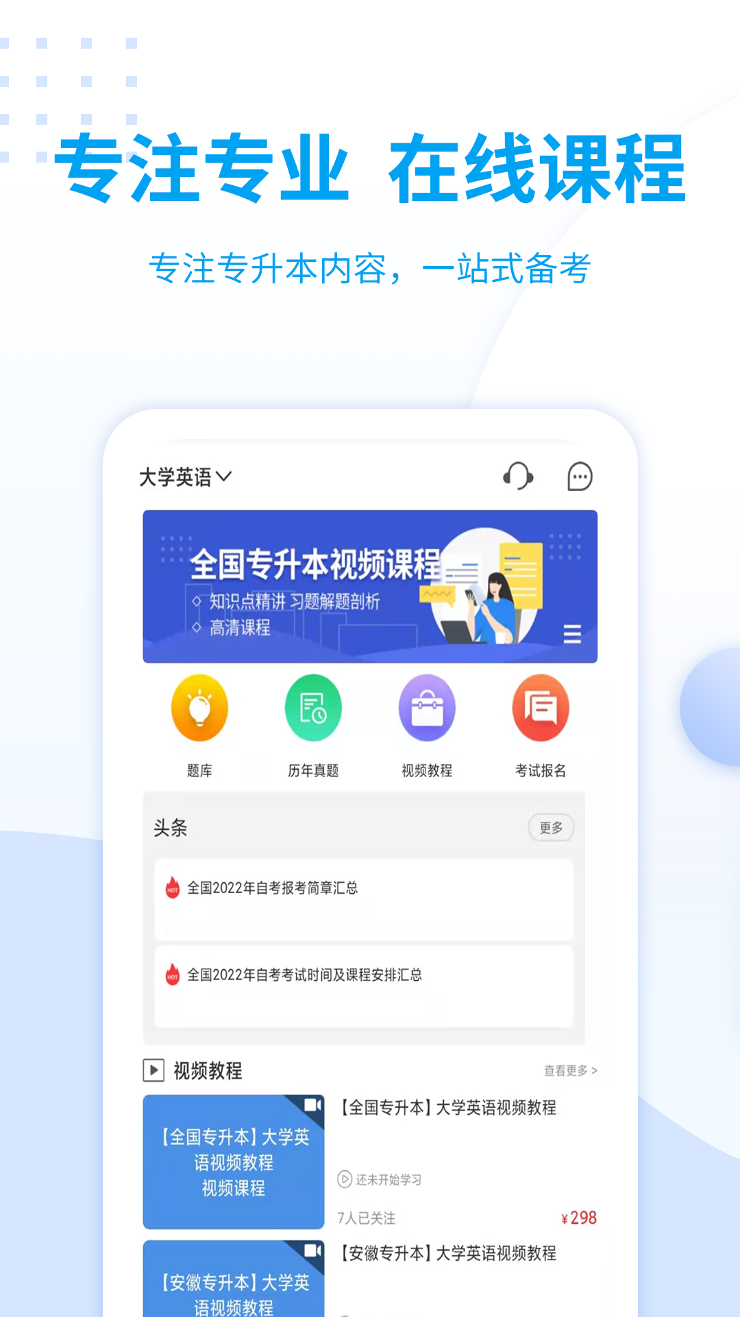 统招专升本截图