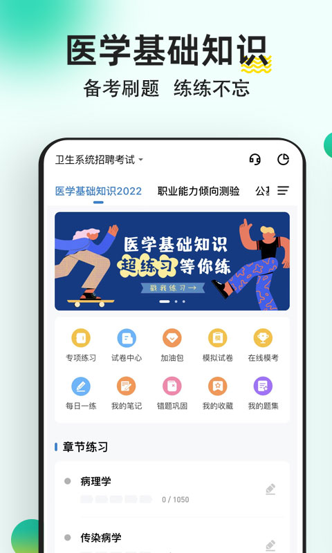 医学基础知识练题狗-医学题库截图