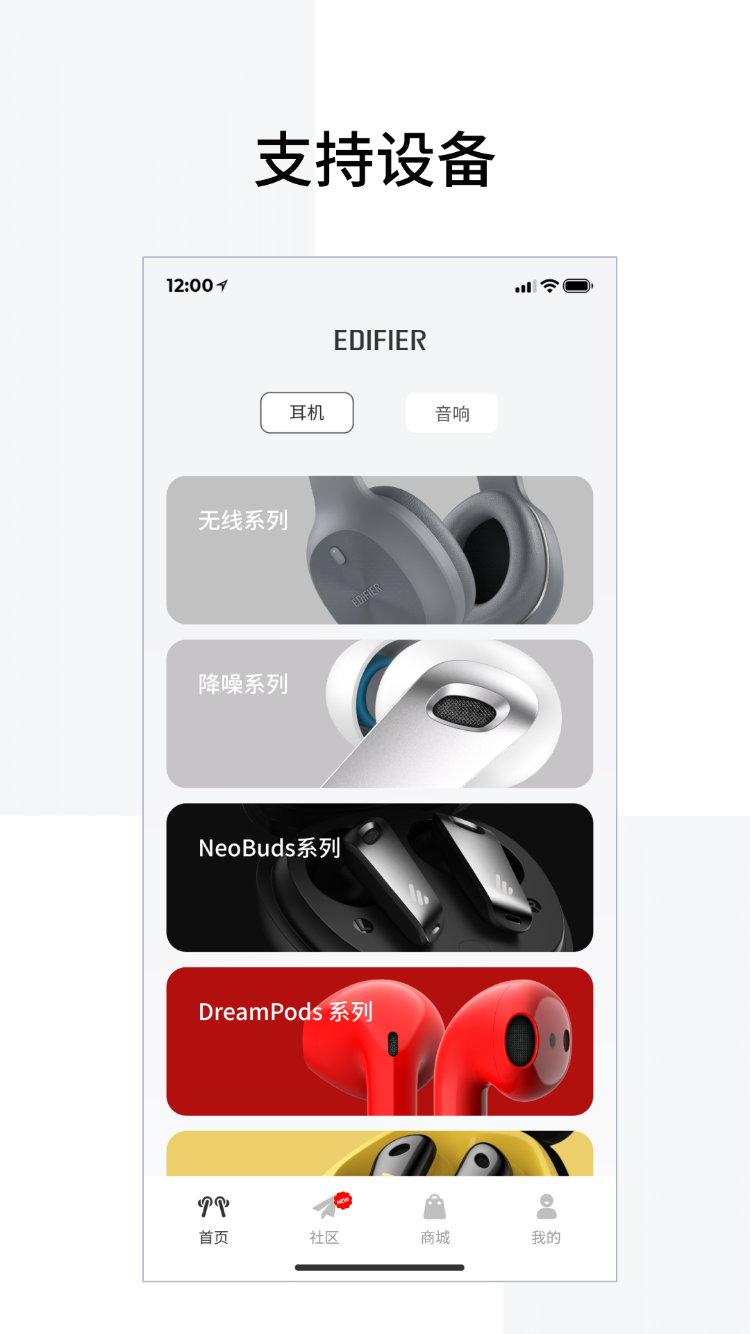 EdifierConnect截图