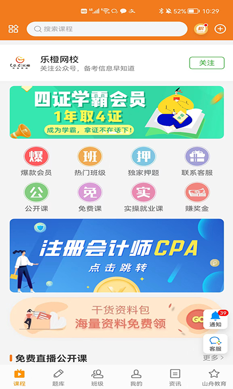 乐橙网截图