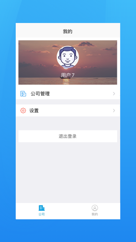 海运管家截图