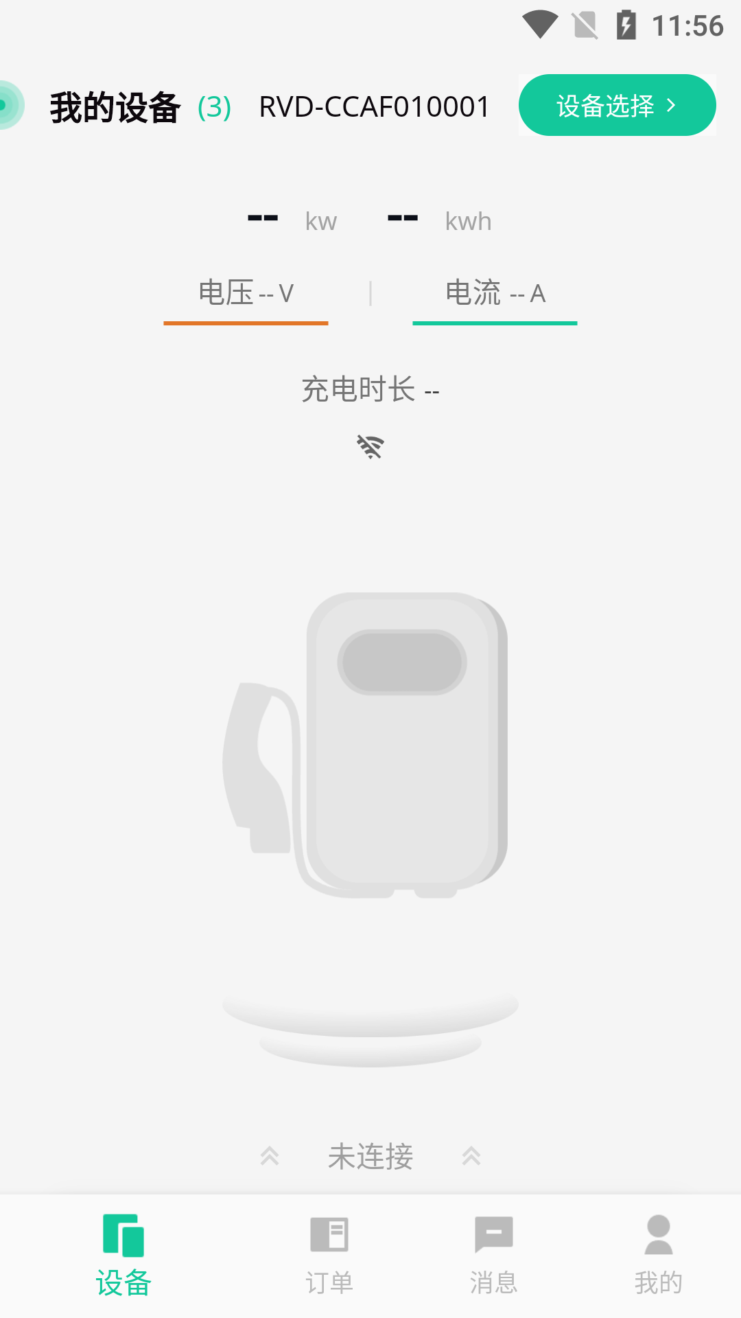 普诺得新能源截图