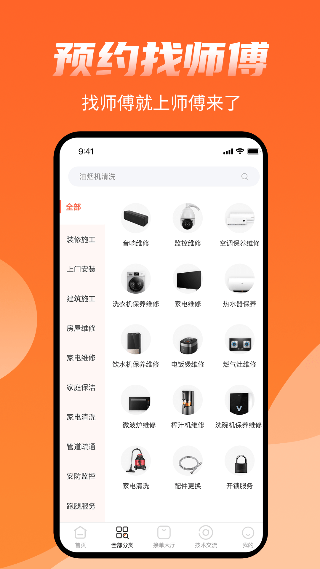 师傅来了截图