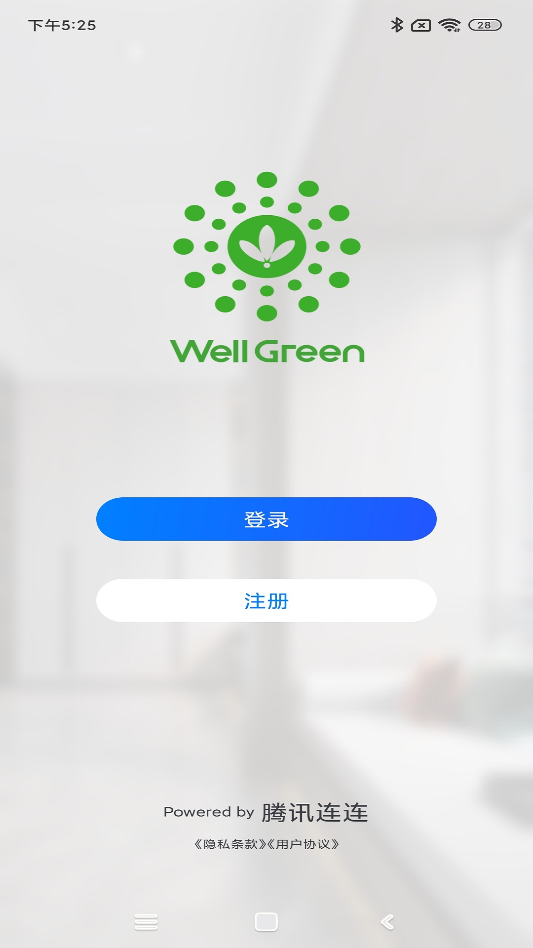 WellGreen截图