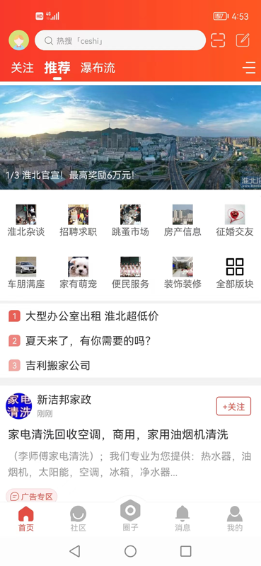 淮北论坛截图