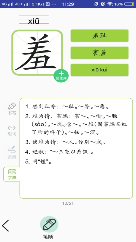 三巧点讲练小学语文部编版电脑版截图