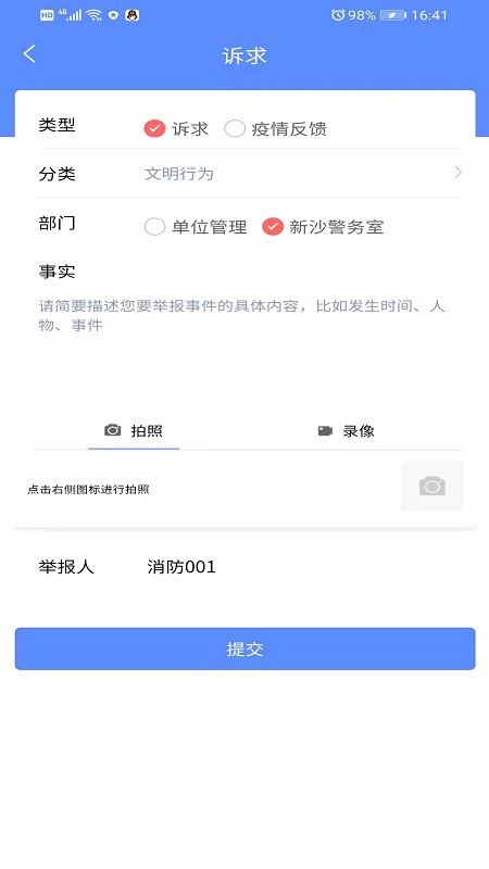 新沙智慧社区截图