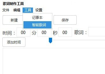 歌词制作工具截图