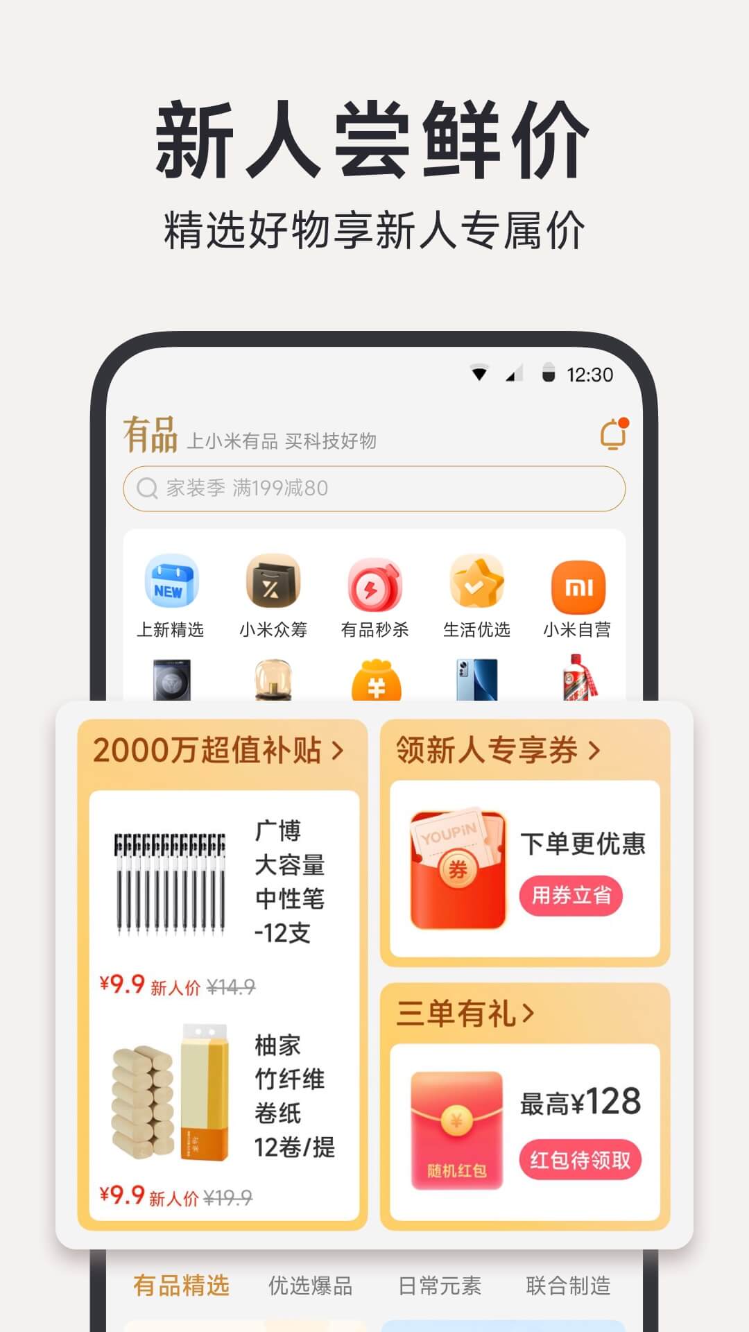 小米有品截图