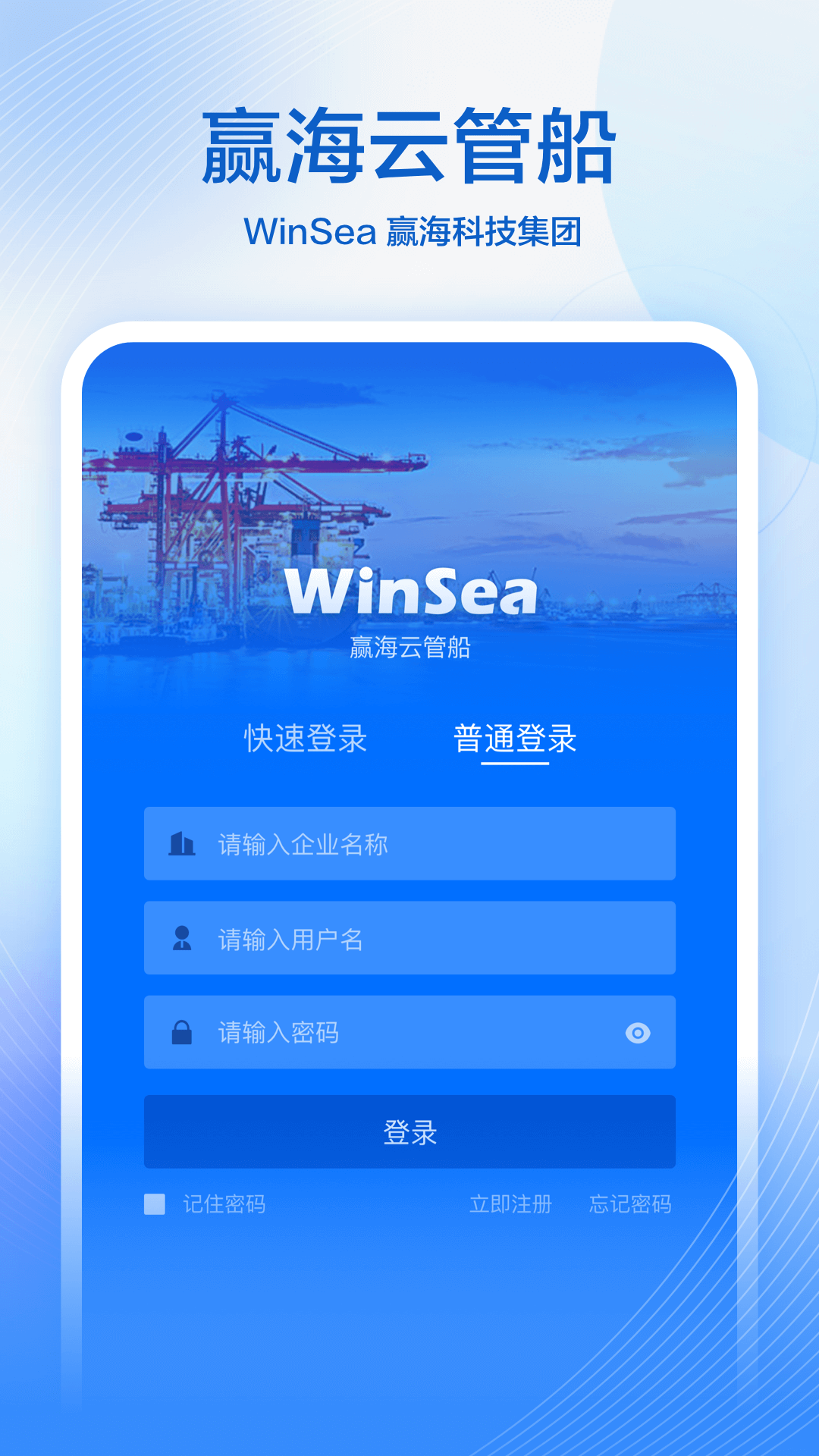 赢海云管船截图