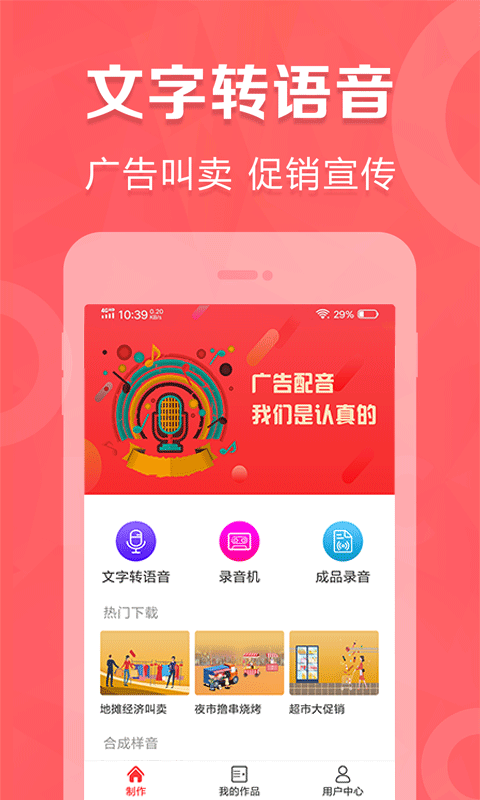 叫卖广告录音截图