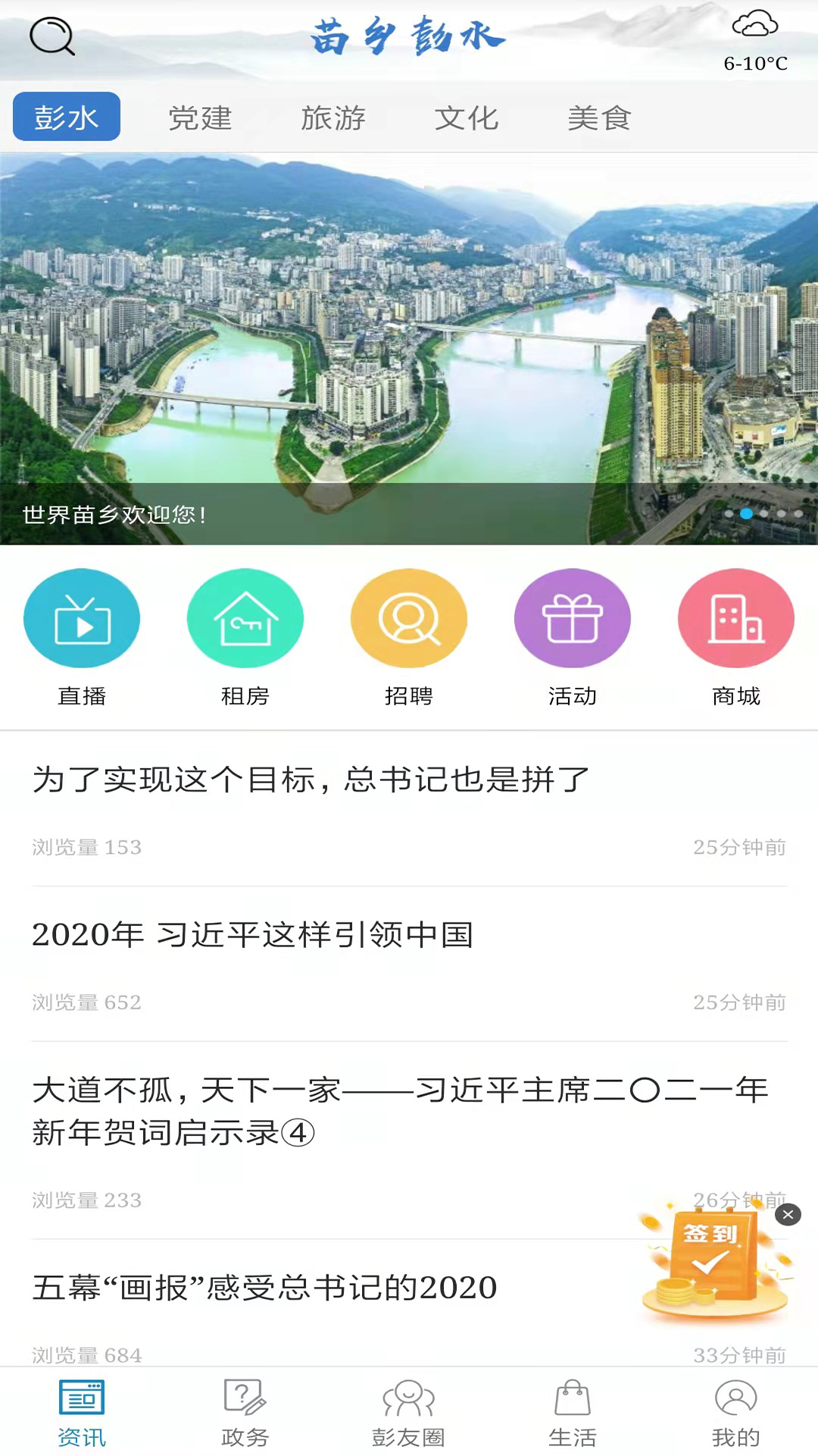 苗乡彭水截图