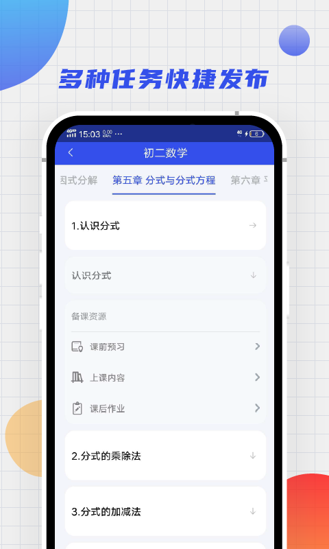 爱学堂教师截图