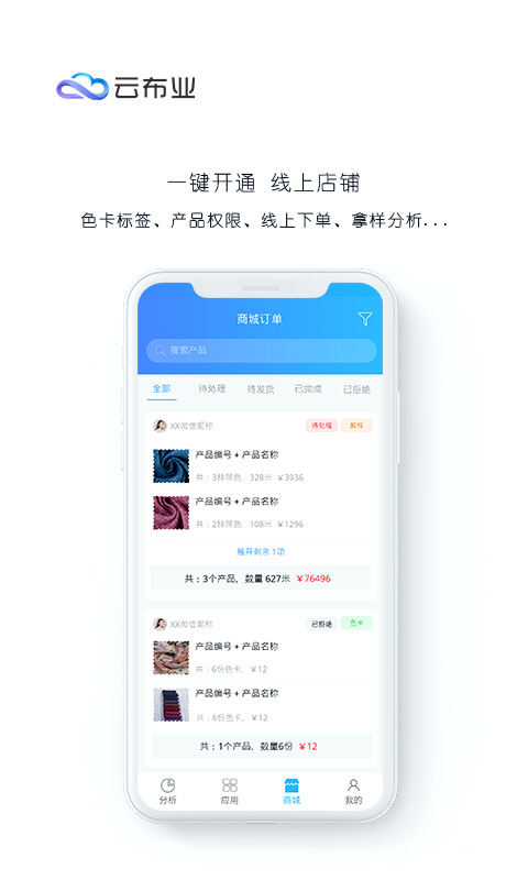 云布业截图