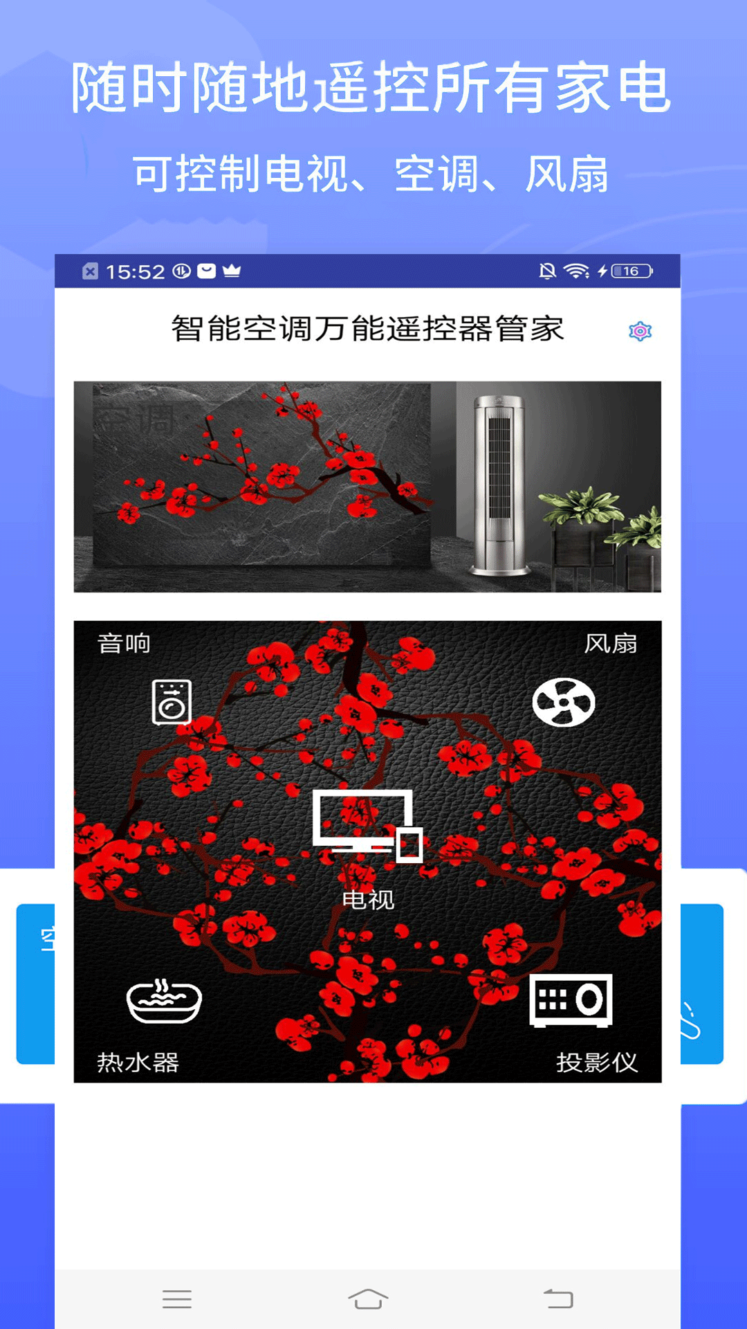 智能家用电视空调万能遥控器截图