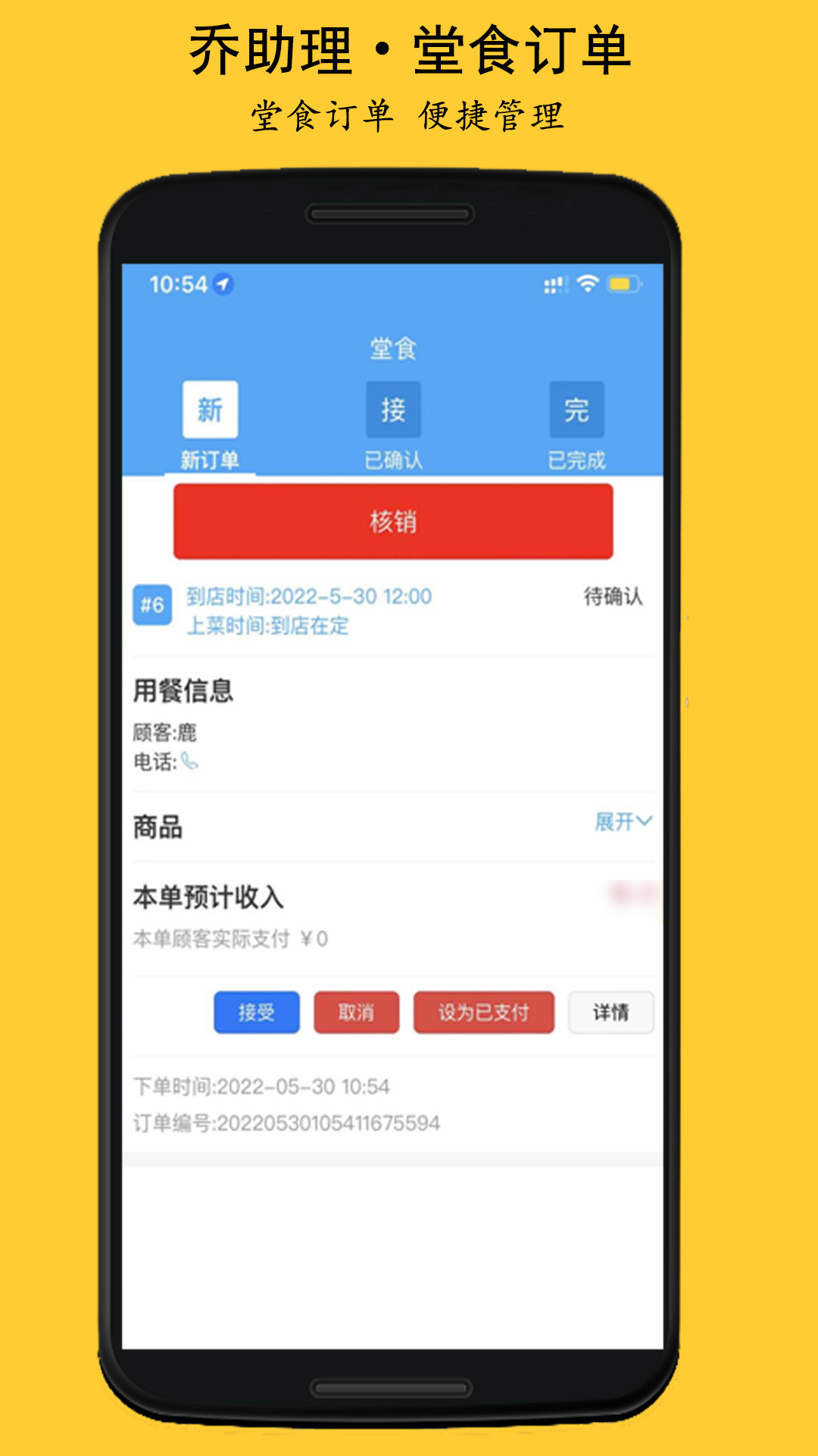 乔助理商家 乔助理截图