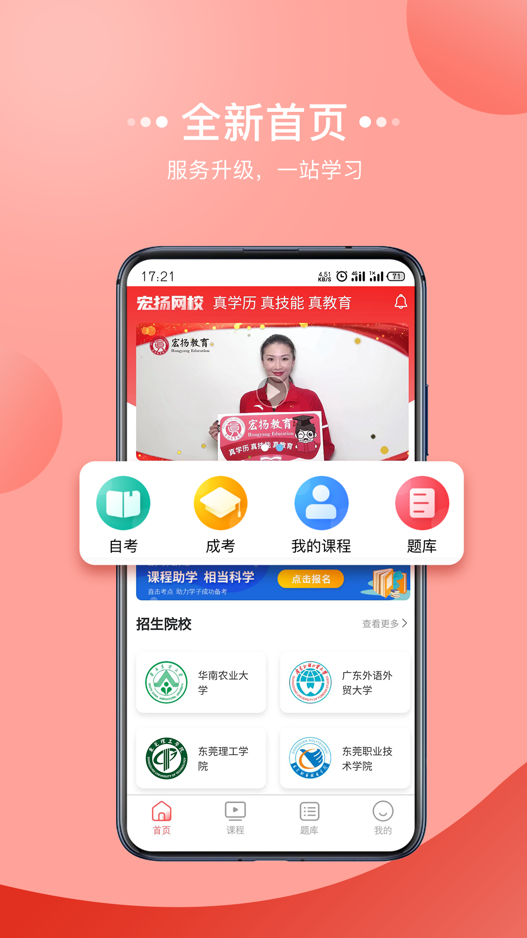 宏扬网校截图