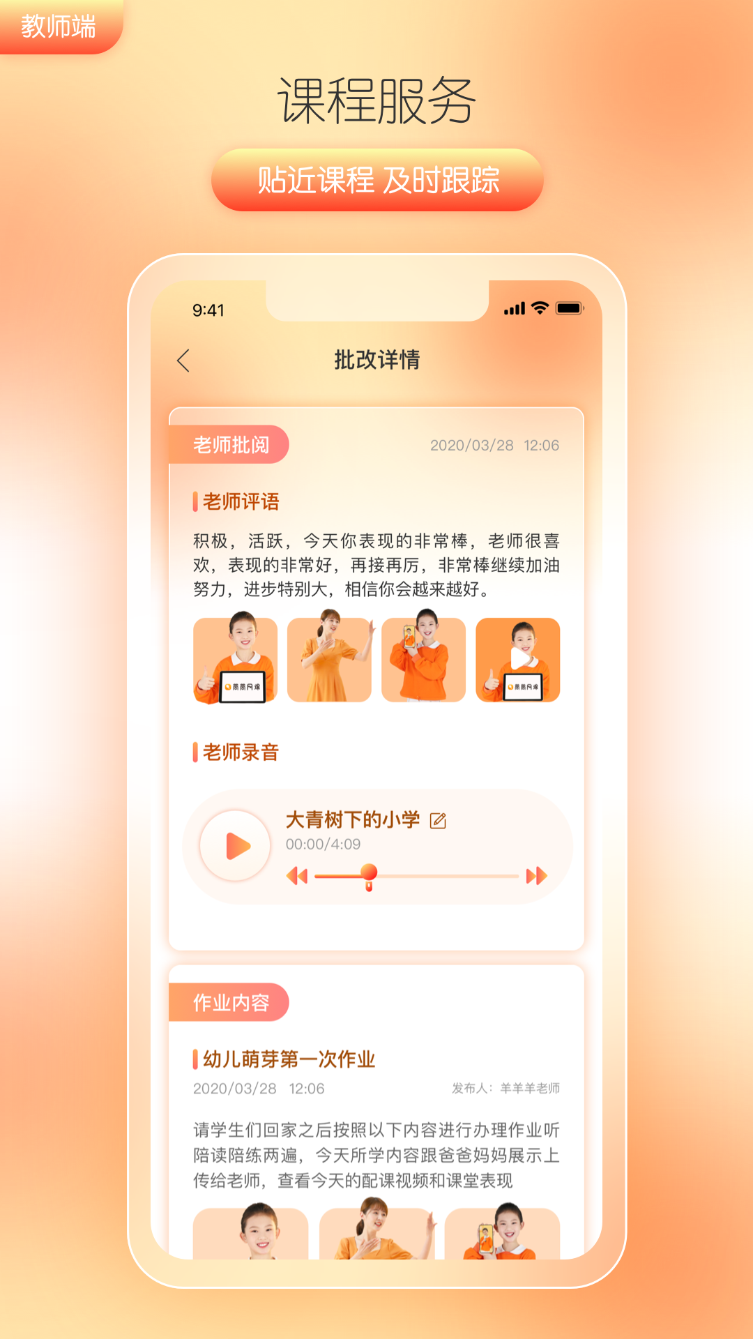 筒筒教师端截图