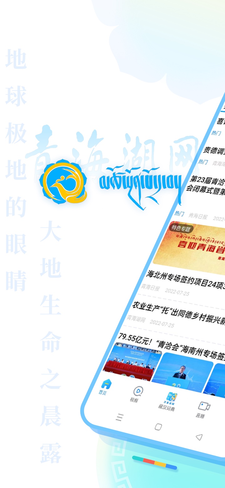 青海湖网APP截图