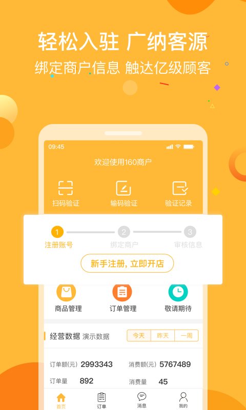 160商户截图