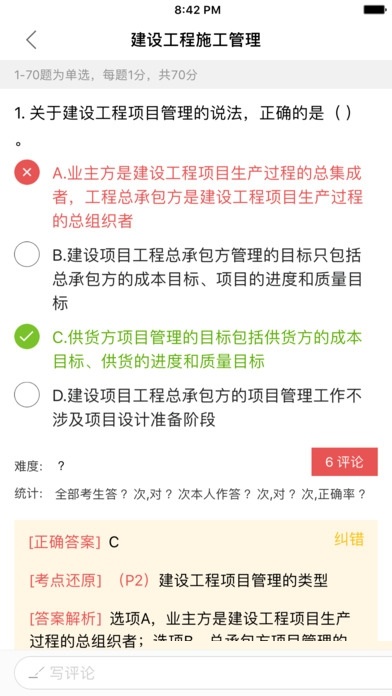 乐题库二级建造师电脑版截图