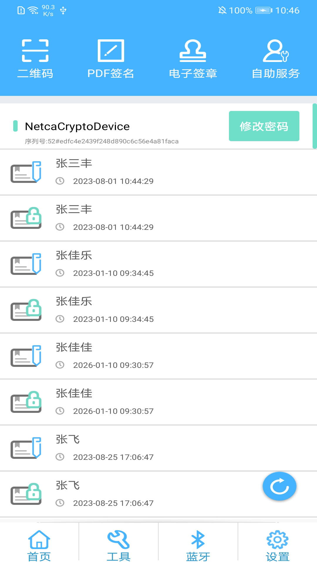 网证通安全客户端截图