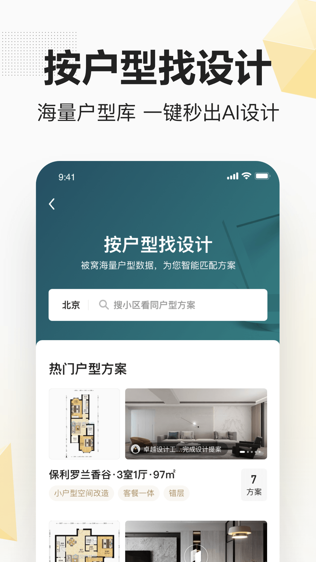 被窝家装截图