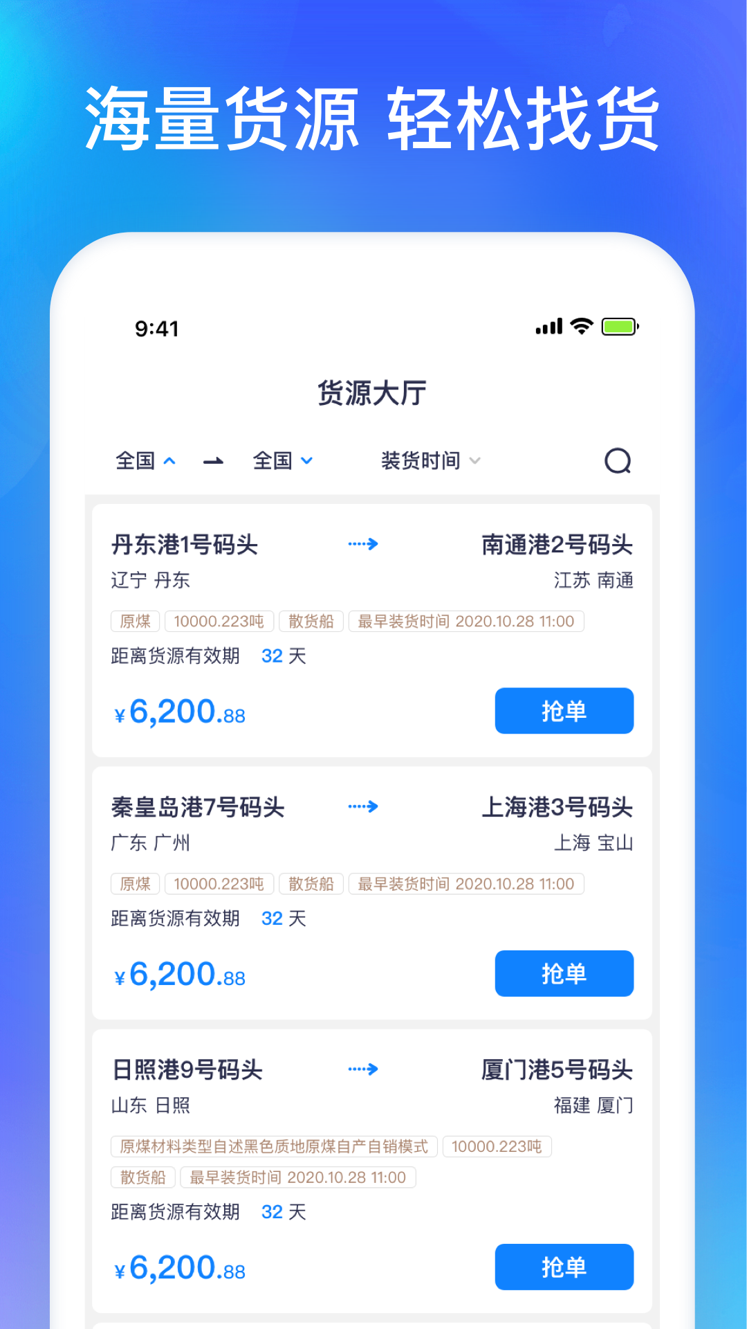 智通三千船东APP截图