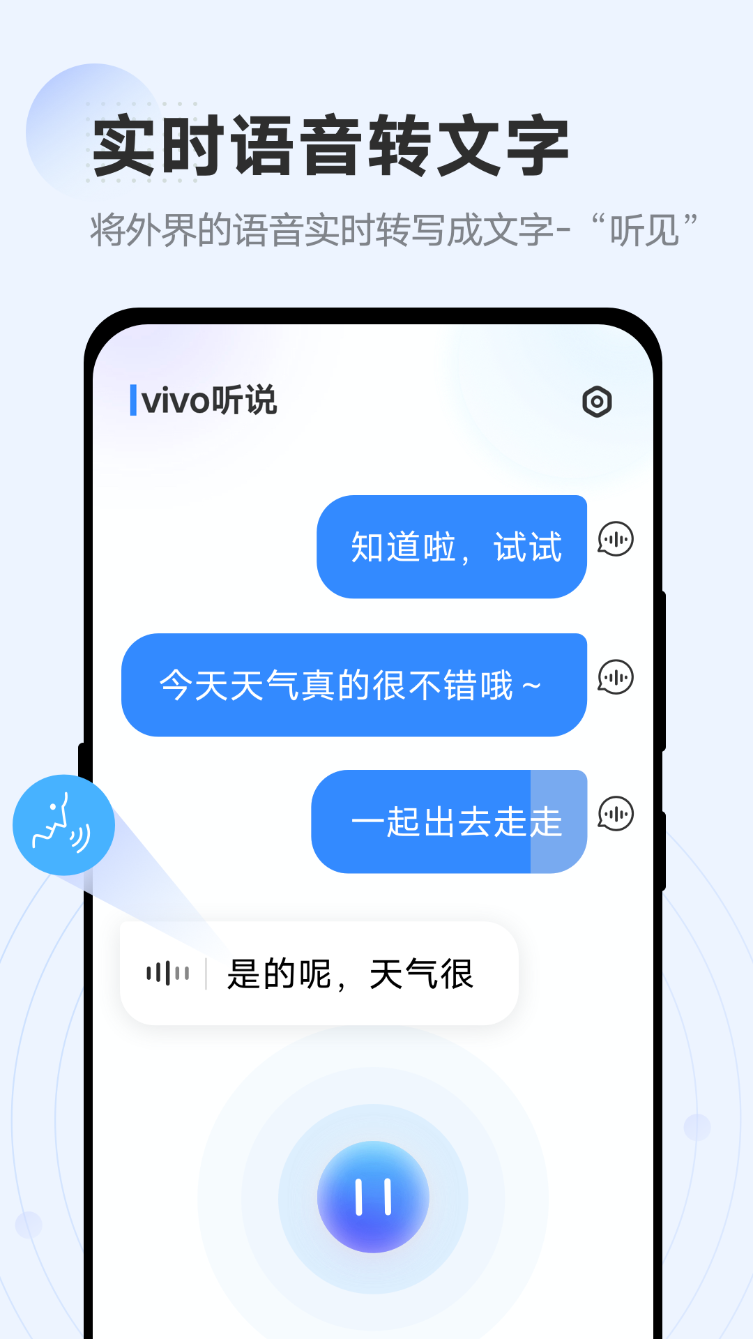 vivo听说截图