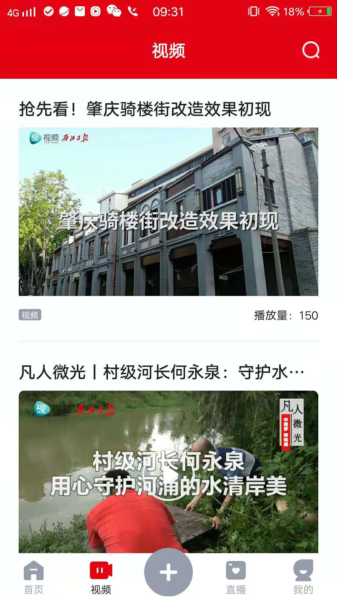 西江日报截图