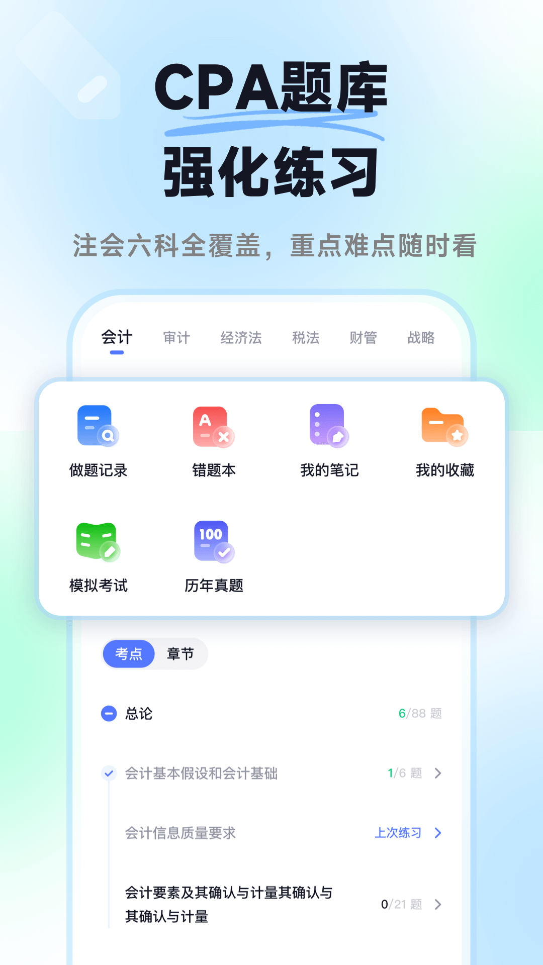 揽星会计截图