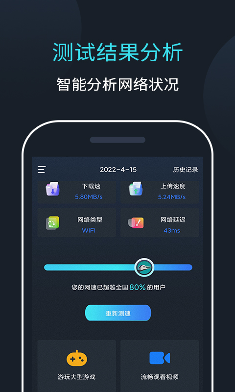 网络测速大师截图