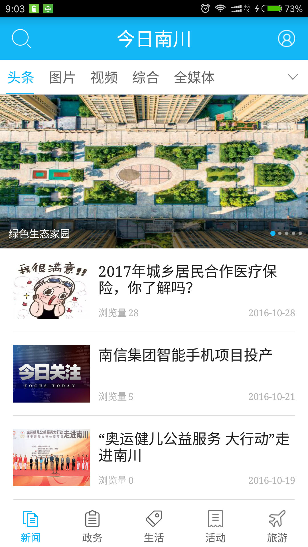 今日南川截图