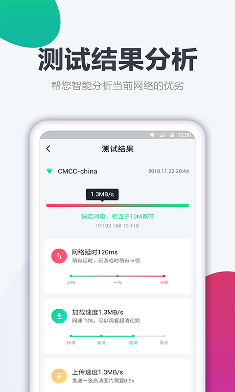 测网速大师截图