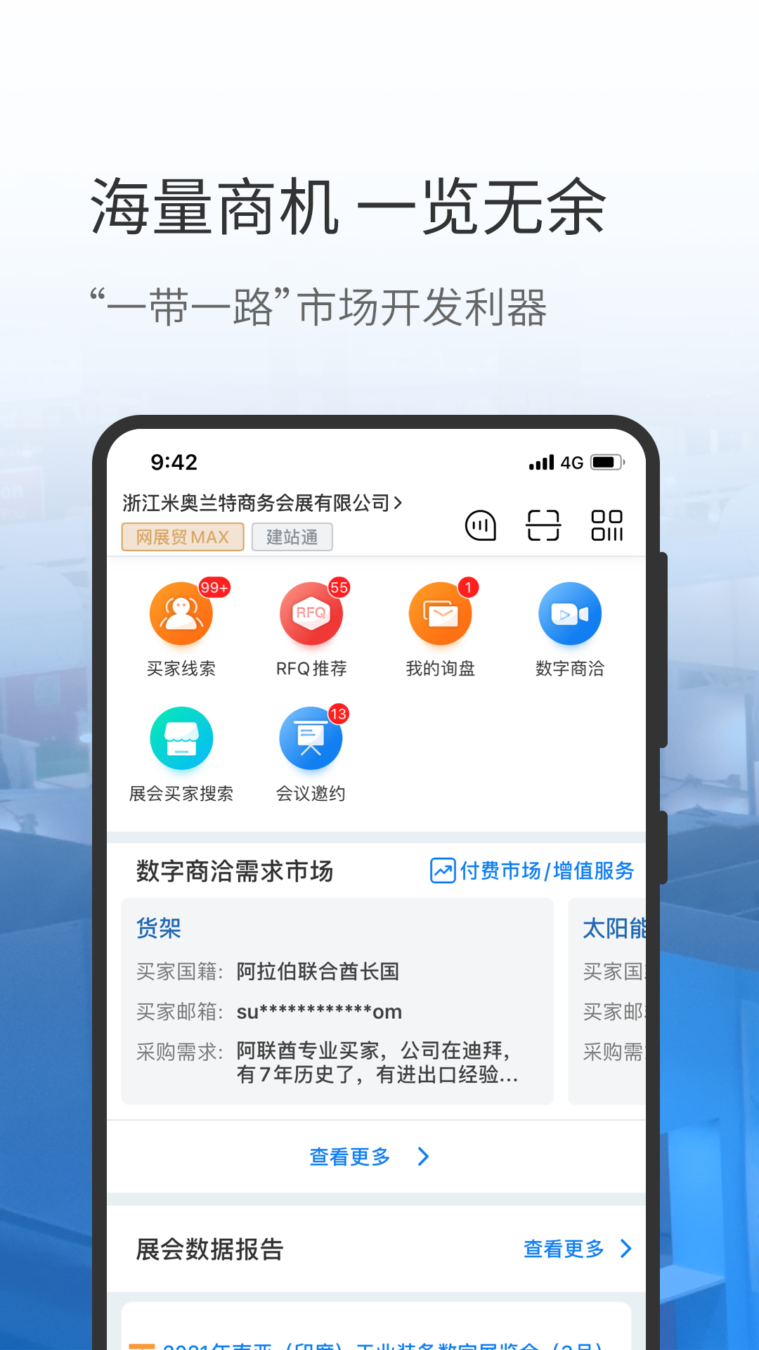 网展贸截图